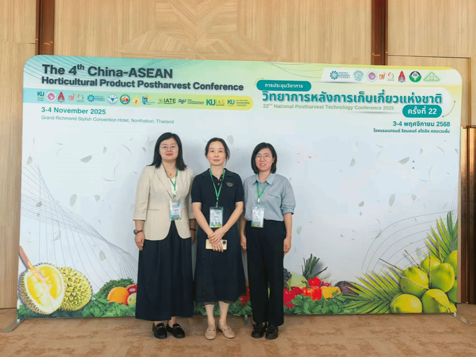  51视频
3名教师赴泰国参加第四届中国-东盟园艺产品采后会议并做口头报告